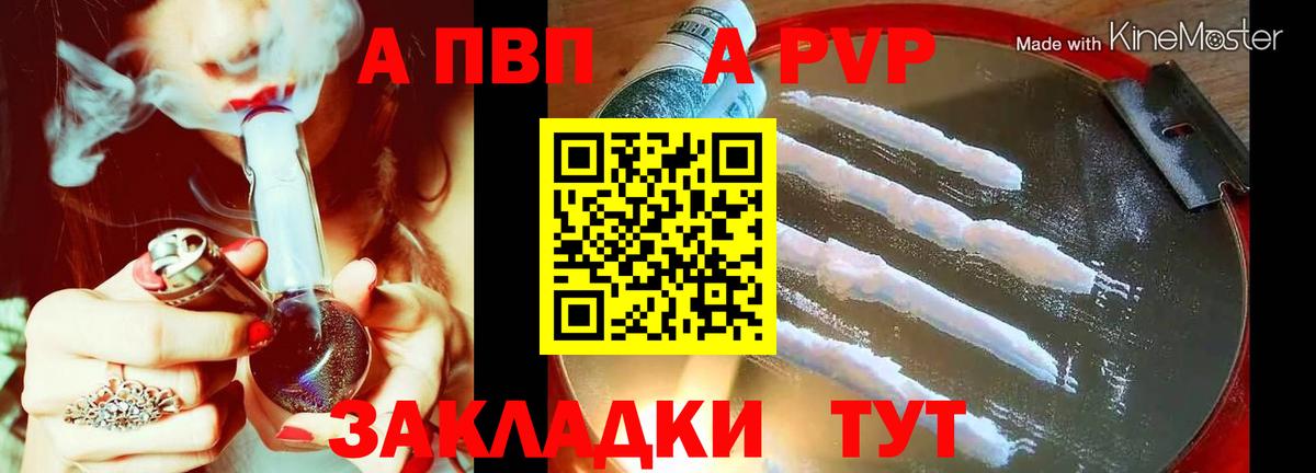 APVP кристаллы Прокопьевск