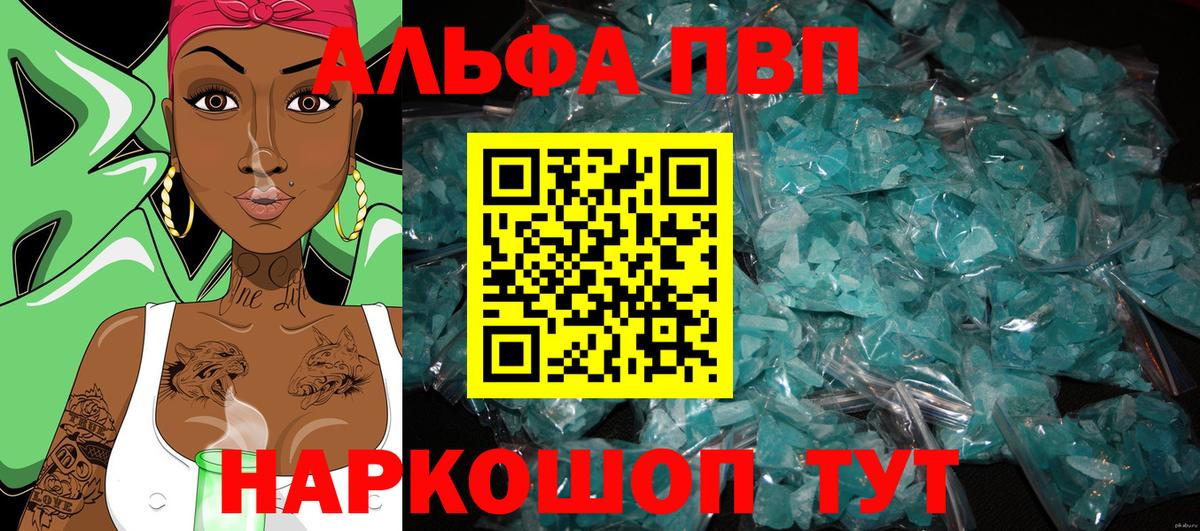 А ПВП кристаллы  Alpha-PVP мука  Alpha-PVP кристаллы  A-PVP  Прокопьевск  Вход с VPN 