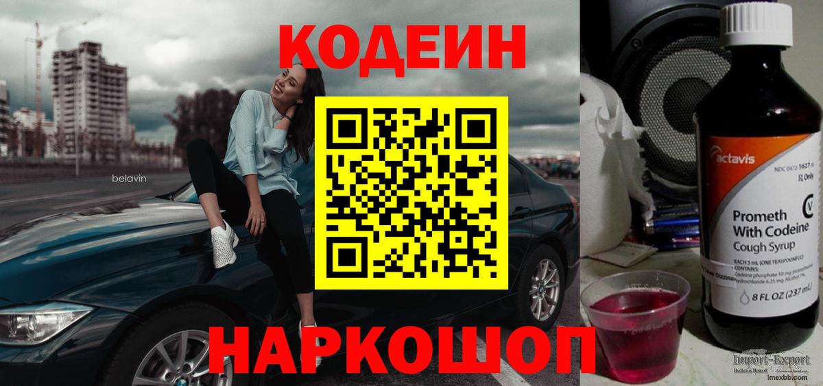 Прокопьевск  Codein Purple Drank  Кодеин напиток Lean (лин)  Вход с VPN 