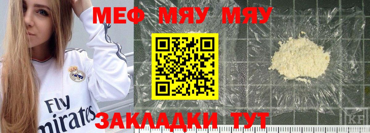 Меф мяу мяу кристаллы Прокопьевск