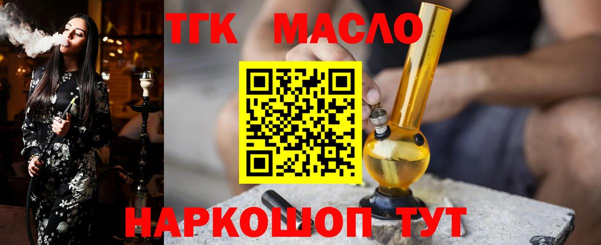 Дистиллят ТГК гашишное масло Прокопьевск